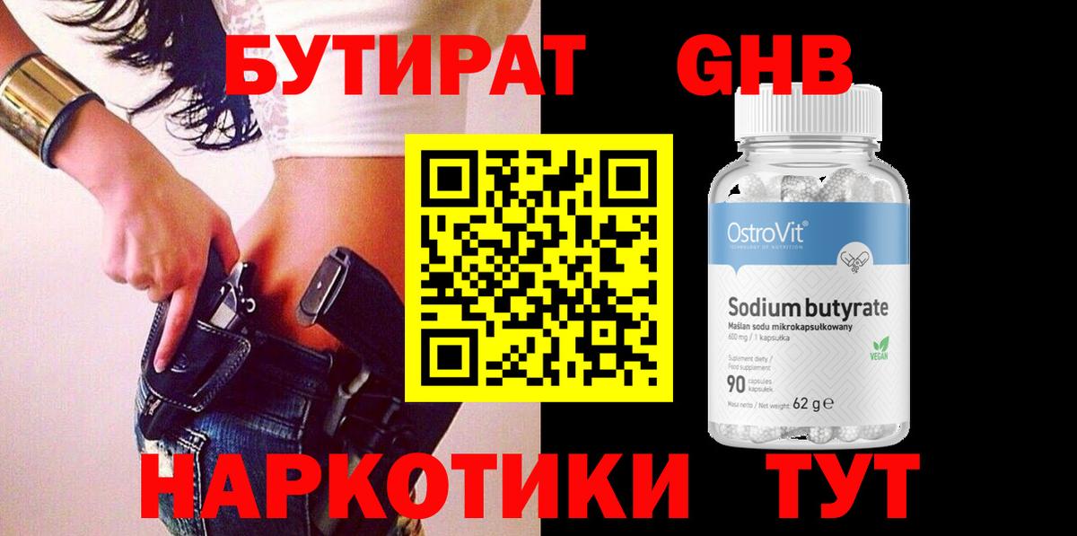 БУТИРАТ Butirat Соликамск