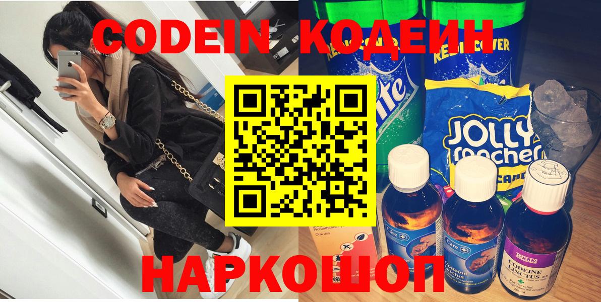 Кодеин Purple Drank  Вход с VPN  Соликамск  Кодеин напиток Lean (лин) 