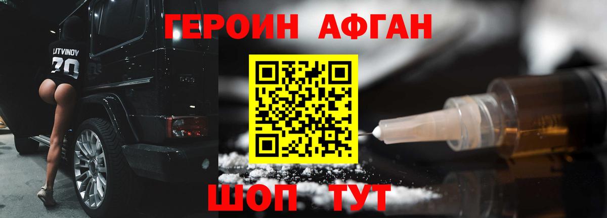 ГЕРОИН Афган Соликамск